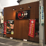 Wagyuu Yakiniku Shishigami - 