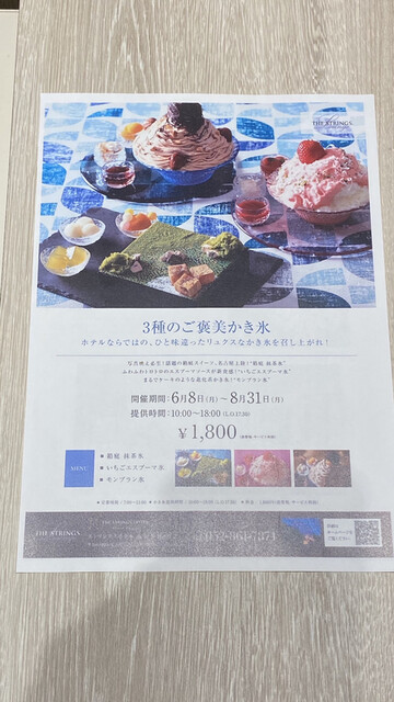 メニュー写真 ストリングスホテル The Strings Hotel 旧店名 サーウィンストンホテル 八事 その他 食べログ メニュー写真 ストリングスホテル The Strings Hotel 旧店名 サーウィンストンホテル 八事 その他 食べログ