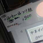 ほっこり中華そば もつけ - 