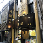 Yokohama Chuukagai Bairan Kinkaku - 