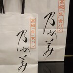 乃が美 はなれ 鳥栖販売店 - 