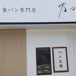 乃が美 はなれ - 