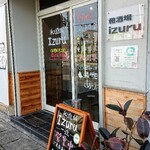 和酒場 Izuru - お店は大久保駅から2号線に出て東へすぐ