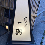 Azabu Ichigo - 