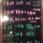 magurosemmontemmeguro - 日本酒はお勧めが黒板に書かれています　裏にも書いてあります（笑）