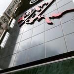 毘沙門せんべい 福屋 - 