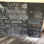 カフェ ウエウエ テナンゴ - 