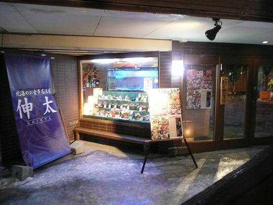 外觀的照片 Shinta 食べログ 繁體中文