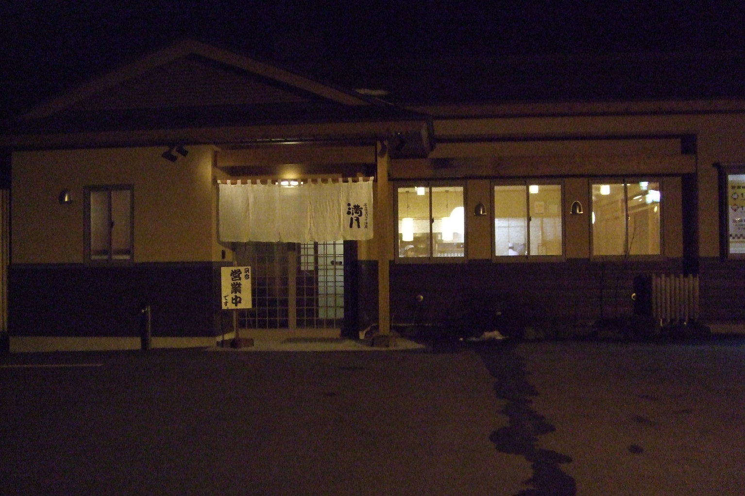 石臼挽き手打そば洸庵 満月 name=