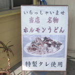 平田食事センター 支店 - 看板