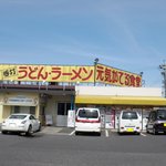 平田食事センター 支店 - 外観