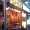 居酒屋　いこい 亀戸店