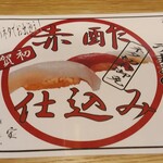 Kaisen Minatoya - 赤酢仕込みです