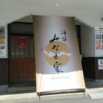 Kaisen Minatoya - お店の前