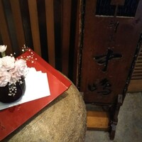 新宿割烹 中嶋 - 