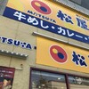 松屋 中崎町店