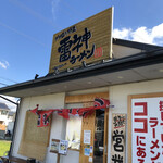 雷神ラーメン - 