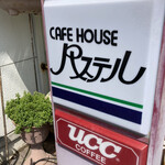 パステル - 看板