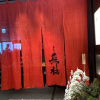 蕎麦 蘇枋 - 