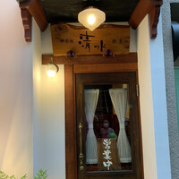 神楽坂 夢二 - 