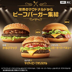 マクドナルド - 