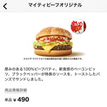 マクドナルド - 