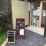 ふるいち - 公園内のカフェ立て看板