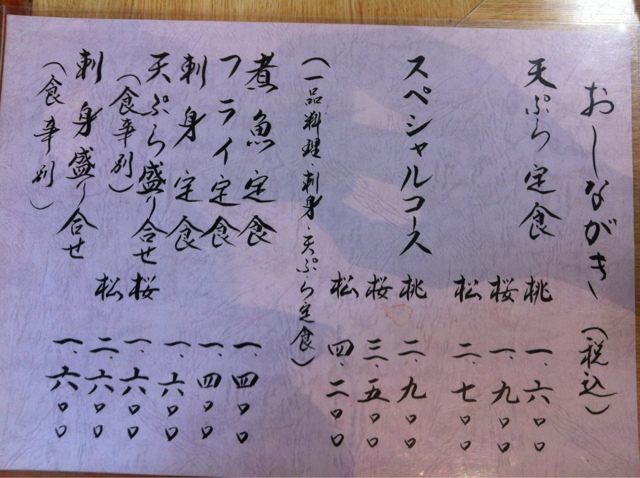 和の味久松 name=