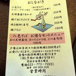 食彩工房 そばの華 - 