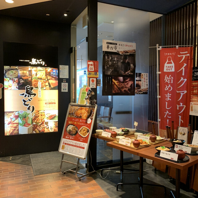 閉店 鳥どり ハマボールイアス店 横浜 焼鳥 食べログ 閉店 鳥どり ハマボールイアス店 横浜 焼鳥 食べログ