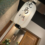 Yakitori Kabin - 