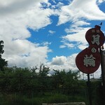 わかさやアイスクリームガーデン - 