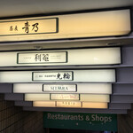 中華風家庭料理 ふーみん - 