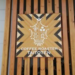 コーヒー ロースター タイトテン - お店の看板