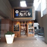 丸バル 北海道食市場 丸海屋バル - 