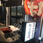 紀乃國屋 ○中 - 