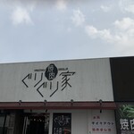 Yakiniku Guriguriya - 