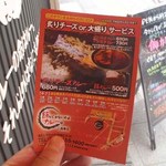 飾りじゃないのよカレーは - 無料サービス券