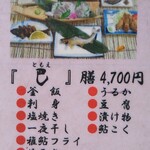 鮎茶屋 巴 - 巴膳メニュー