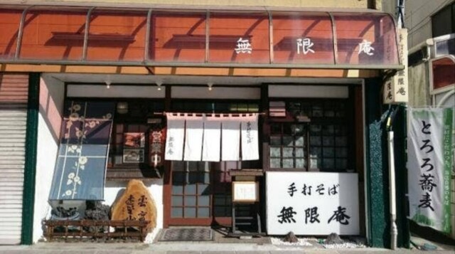 手打ちそば 無限庵 むげんあん 三島広小路 そば 食べログ 手打ちそば 無限庵 むげんあん 三島広小路 そば 食べログ