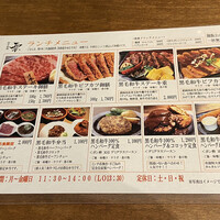 和牛料理 要 - ランチメニュー　2020.6