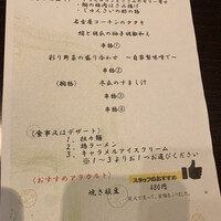 やきとり 風月 名古屋本店 - 