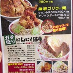 ラッキー食堂 まとや - 