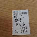 米田うどん 蔵雲 周東支店 - 