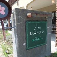 シェ・ホシノ - 