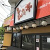 とんカツ亭 別府店