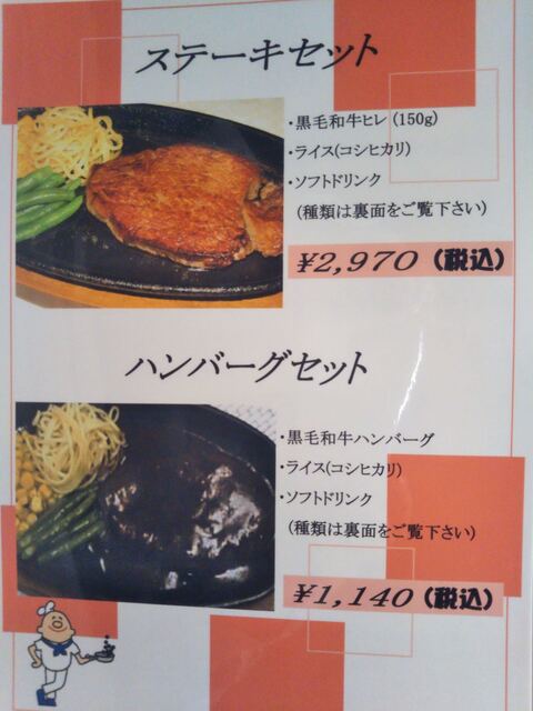 キッチン リーベ - 七日町（ステーキ）の写真