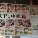 煮干し中華 らーめん 八 - menu