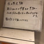 中華そば de 小松 - 