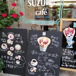 SUZUの森cafe - 